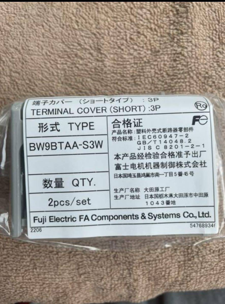 富士電機　漏電遮断器3P100A 100/200v 新品未使用　ショートカバー付き_画像3