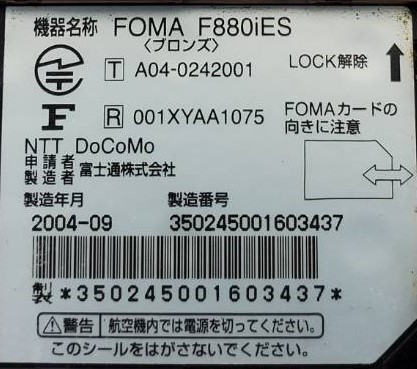 【P7175】ドコモ/docomo/携帯電話/ガラケー/F880iES_画像3