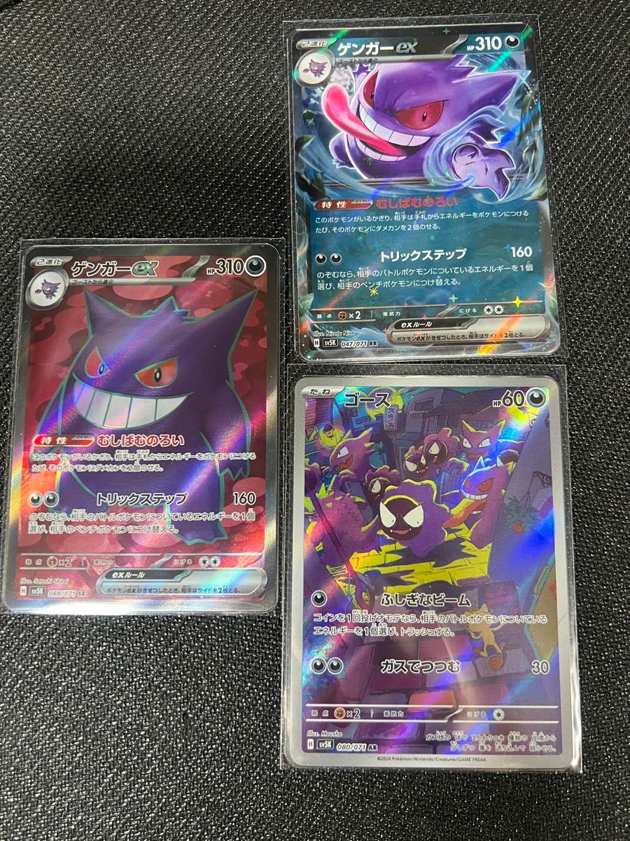 ゲンガーex sr ゲンガー RR ゴースト AR ポケモンカード ポケカ ゲンガーex sr ゲンガー RR ゴースト AR ポケモンカード ポケカ