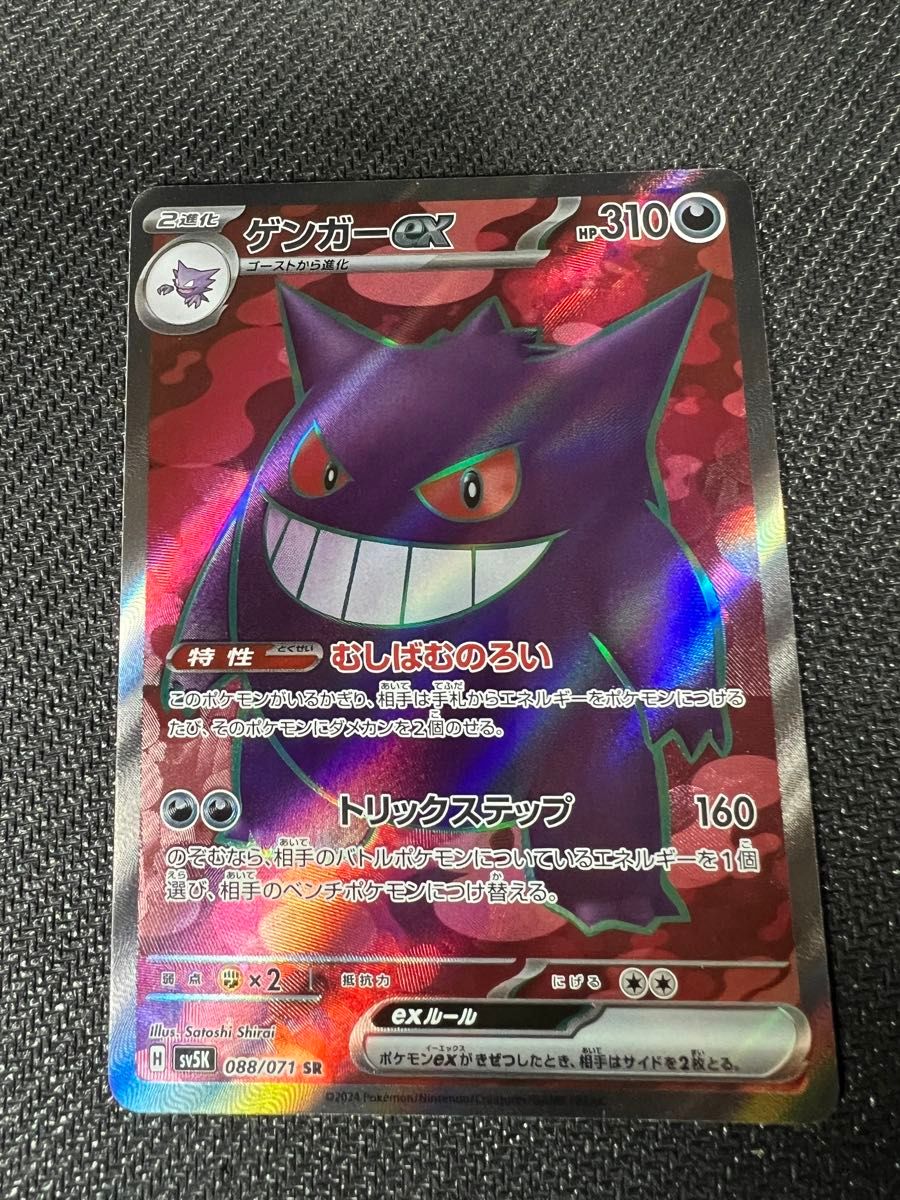 ゲンガーex sr ゲンガー RR ゴースト AR ポケモンカード ポケカ ゲンガーex sr ゲンガー RR ゴースト AR ポケモンカード ポケカ