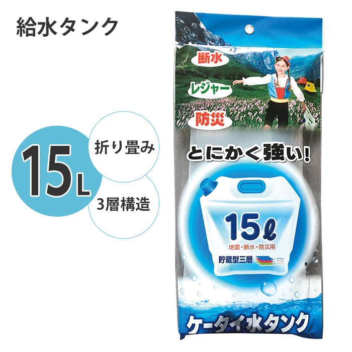 給水タンク 15L 折りたたみ式 ウォータータンク ウォーターバッグ 折りたたみ 強い 3層構造 給水バッグ 水確保 給水袋 M5-MGKNKG00203_画像1