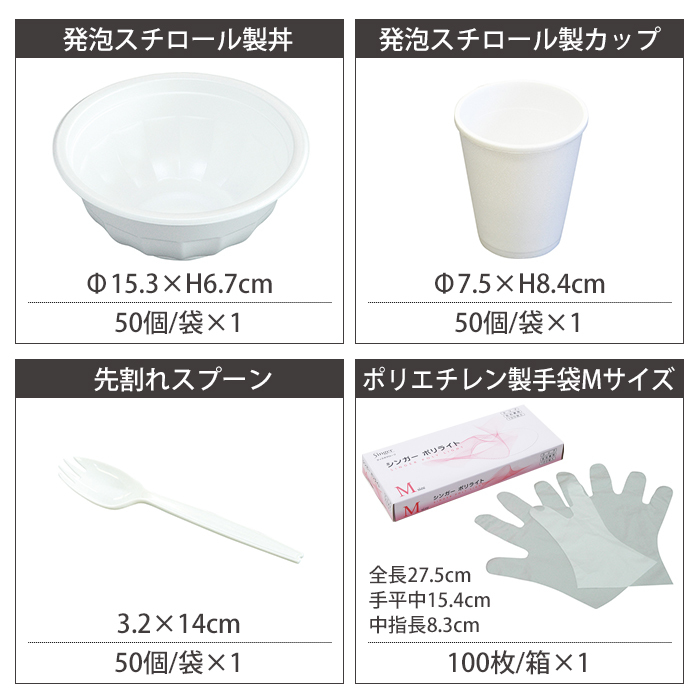 災害用簡易食器セット 簡易食器 セット 50人 丼 カップ 発砲スチロール製 先割れスプーン 手袋 ペーパータオル おしぼり M5-MGKNKG00261_画像2