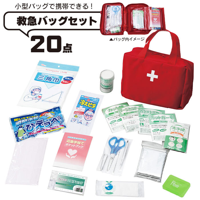  first-aid bag 20 point set portable emergency hand present bandage gauze .. red home use office emergency place . medicine box medicine inserting medicine first-aid kit M5-MGKNKG00025