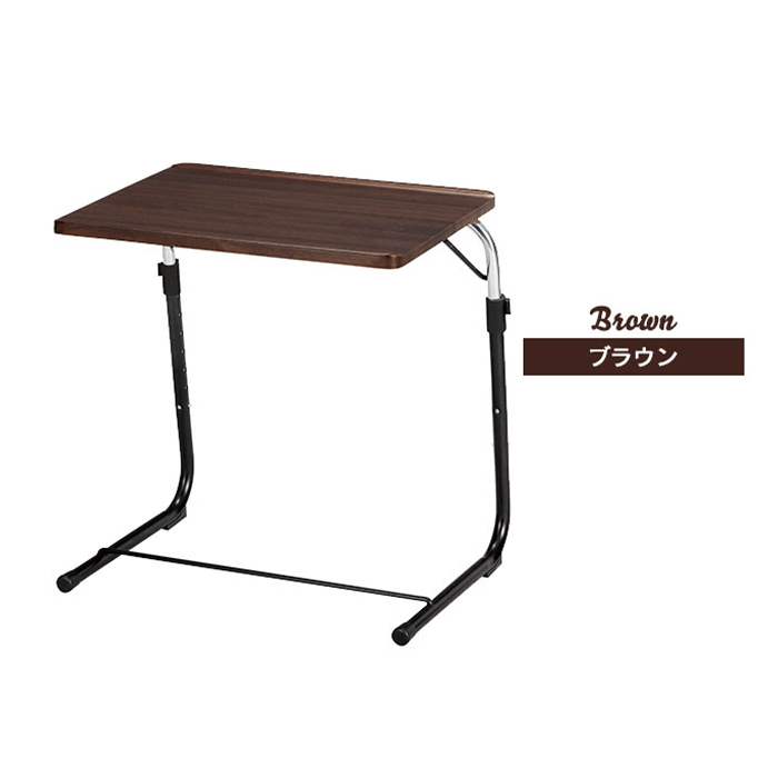 折りたたみ サイドテーブル ブラウン 高さ調節 角度調節 昇降式 テーブル デスク 机 ソファ ベッド 食事 作業 M5-MGKKE3059BR