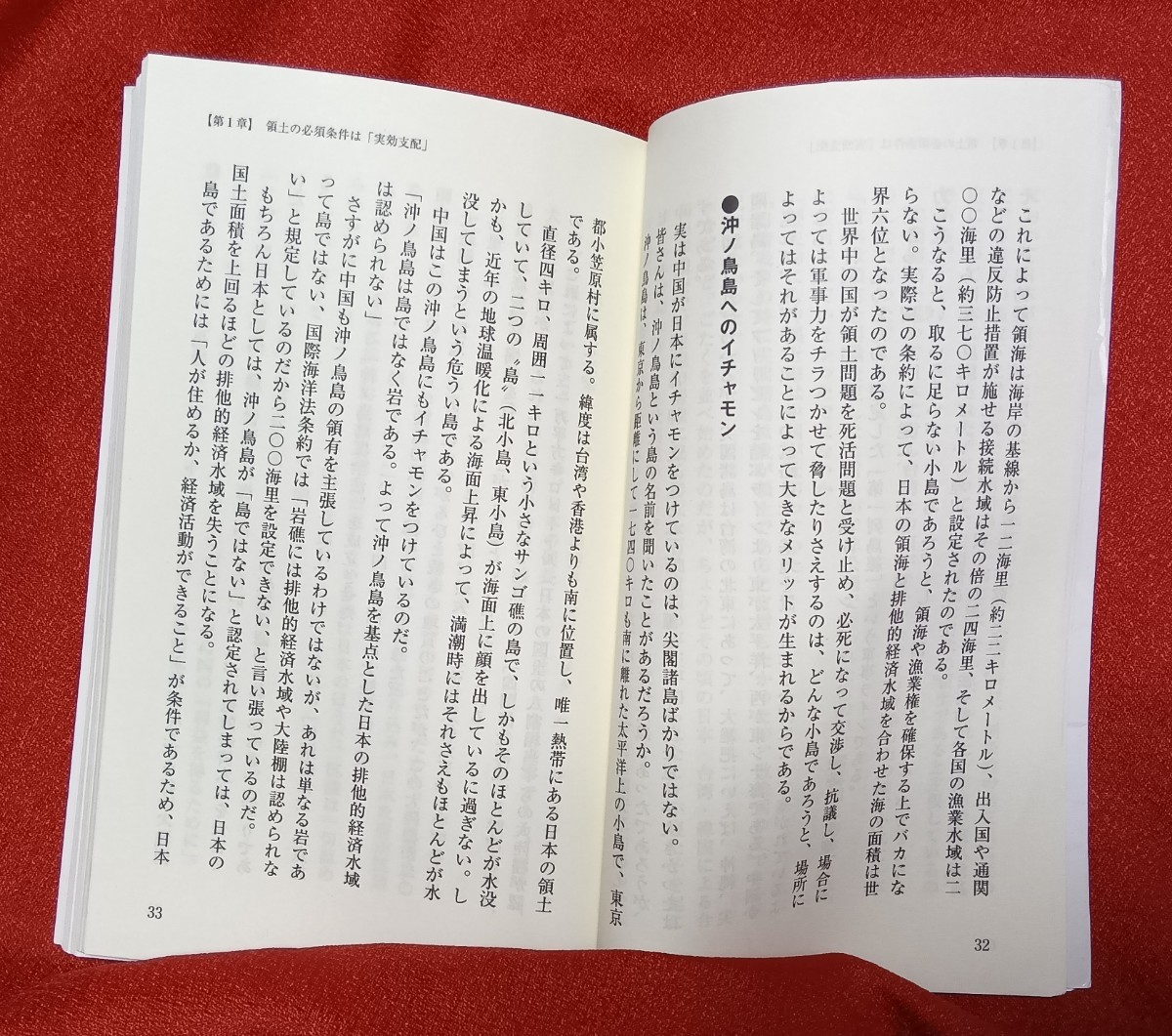 ☆古本騙されるな日本！　領土、国益、私ならこう守る （ベスト新書　３８３） 田母神俊雄／著○2012年初版◎_画像10