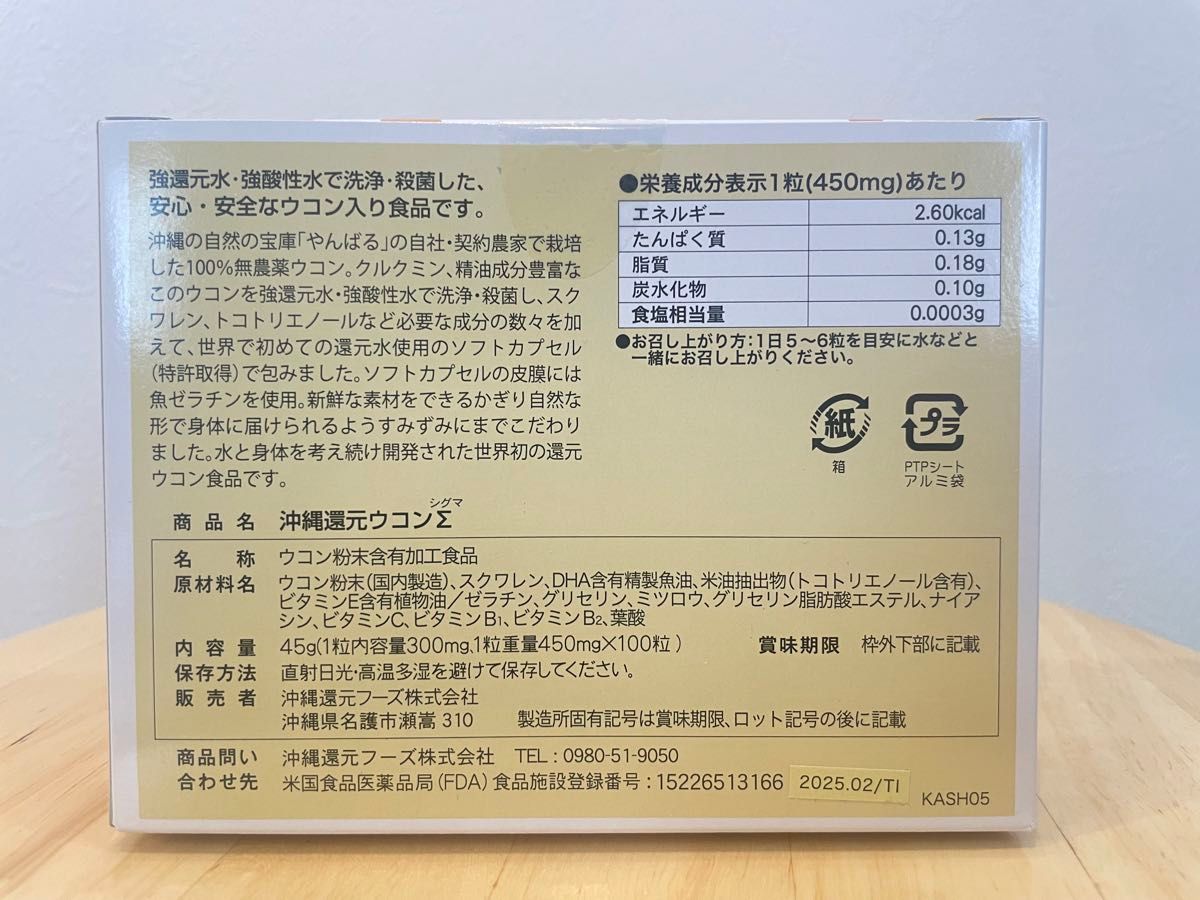 沖縄還元ウコンΣ(エナジック) 2箱セット 45g 新品未開封2箱セット