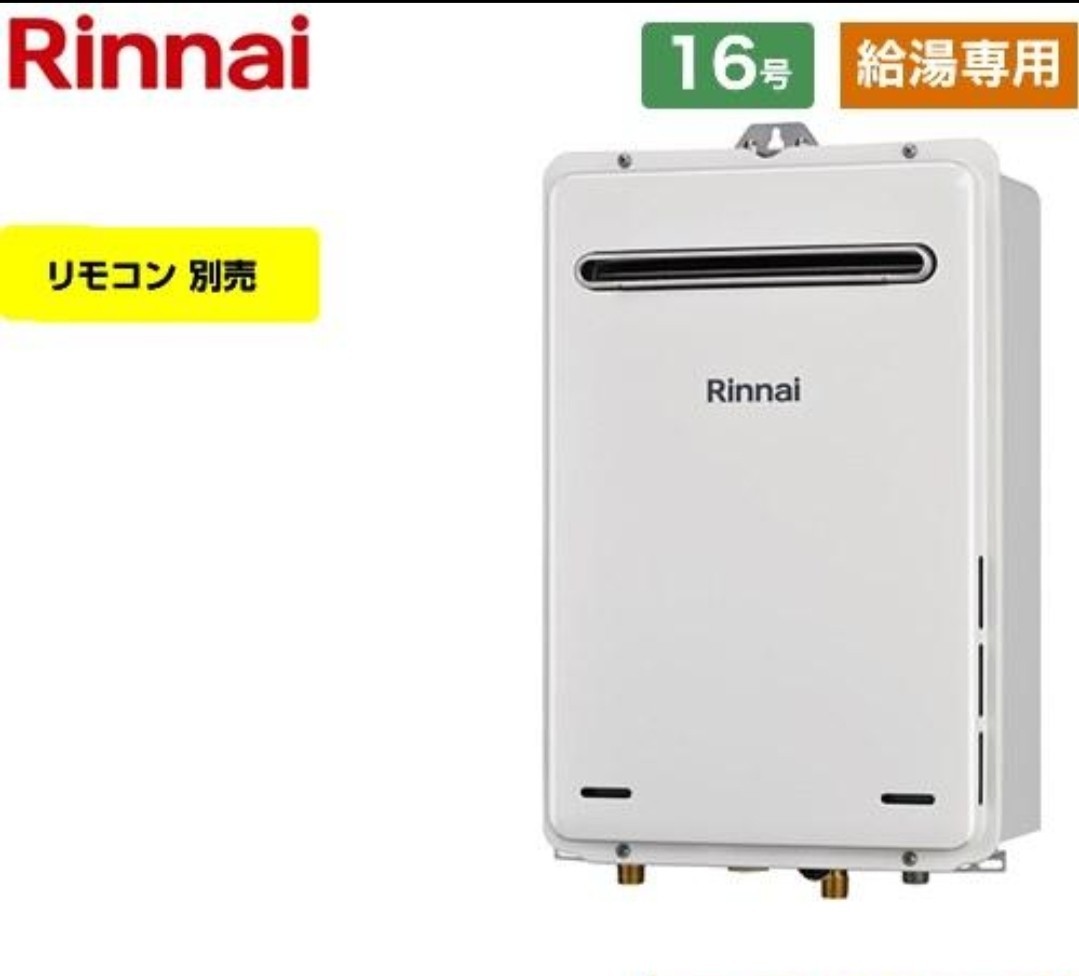 【給湯専用】 屋外壁掛型 ガス給湯器 16号 リンナイ RUX-A1616W-A-E-LPG 給湯専用 従来型 【プロパンガス用】