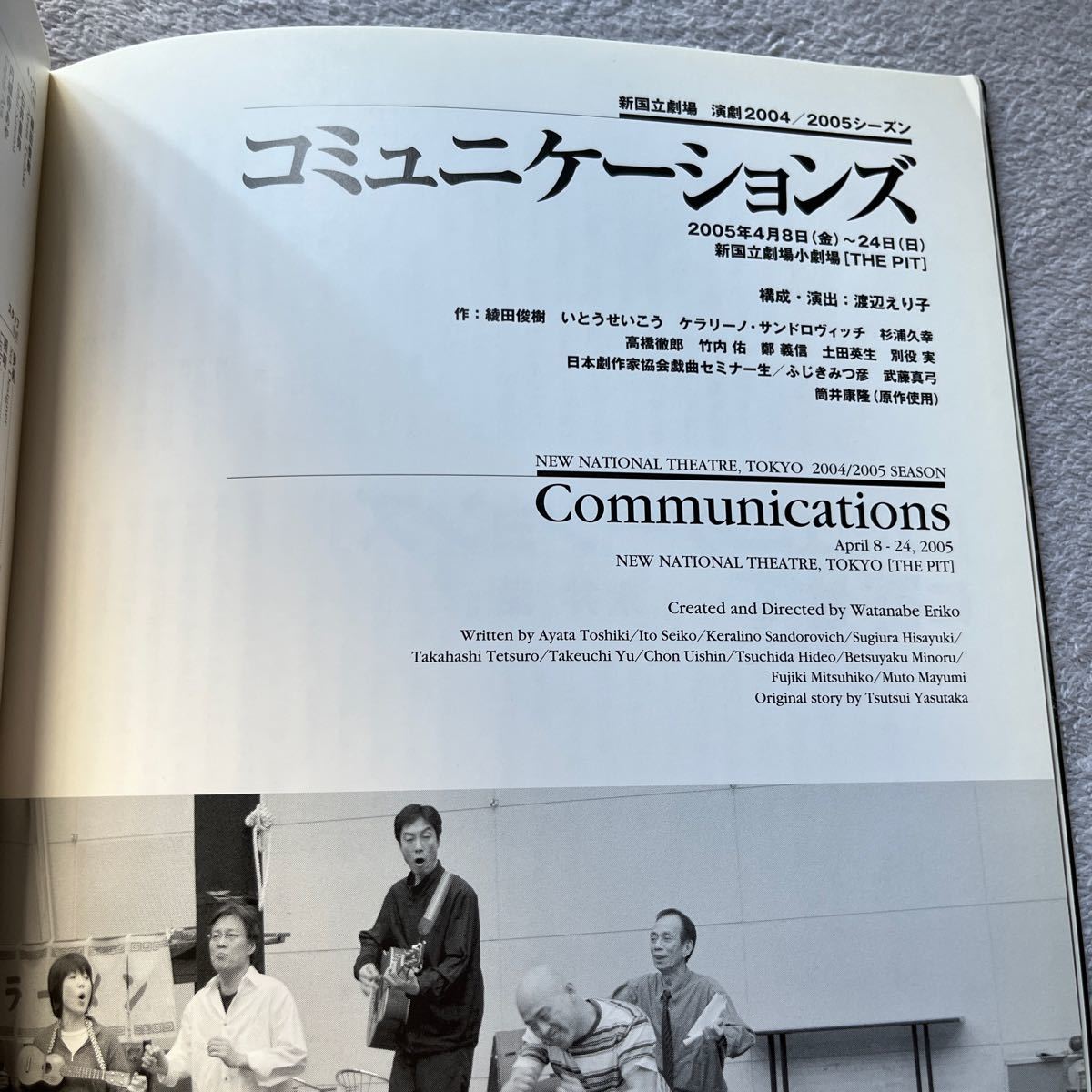 舞台パンフ　コミュニケーションズ　渡辺えり子　綾田俊樹　いとうせいこう　ケラリーノ・サンドロヴィッチ　鄭義信　別役実ほか_画像6