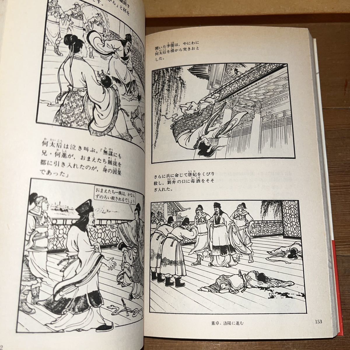 「画本 三国志 陳舜臣監修」全12巻 1982-1983年発行 全冊付録付き 中央公論社 歴史 _画像5