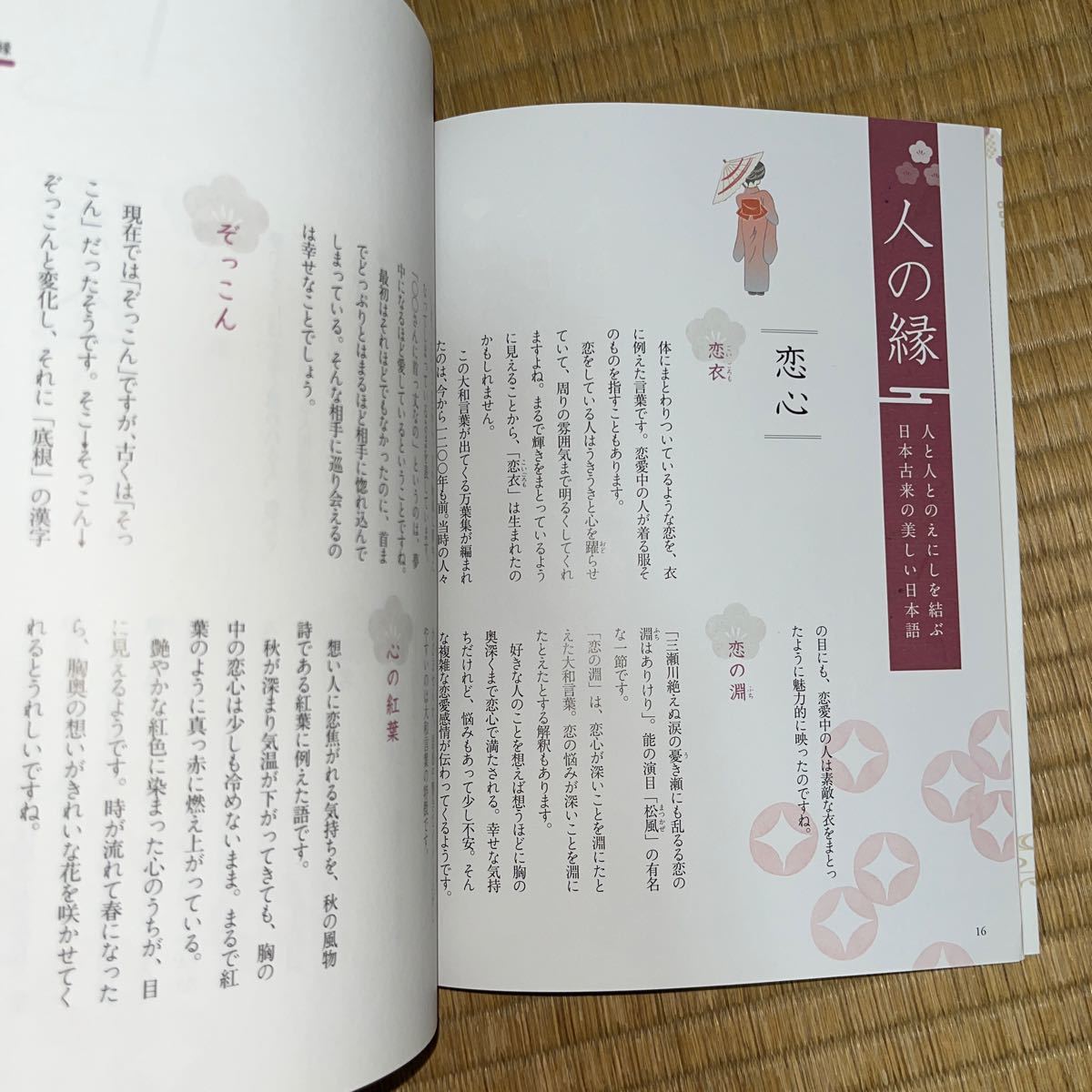 日々の会話が華やぐ大和言葉　山下景子　竹取物語　源氏物語　伊勢物語