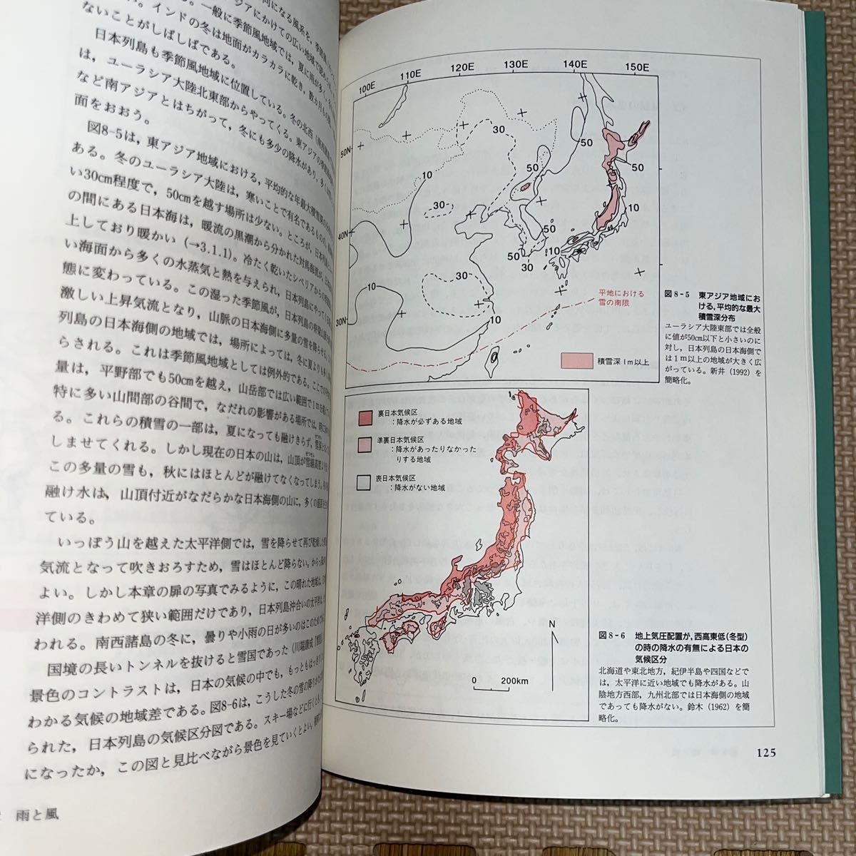 風景のなかの自然地理　杉谷隆　平井幸弘　松本淳_画像9