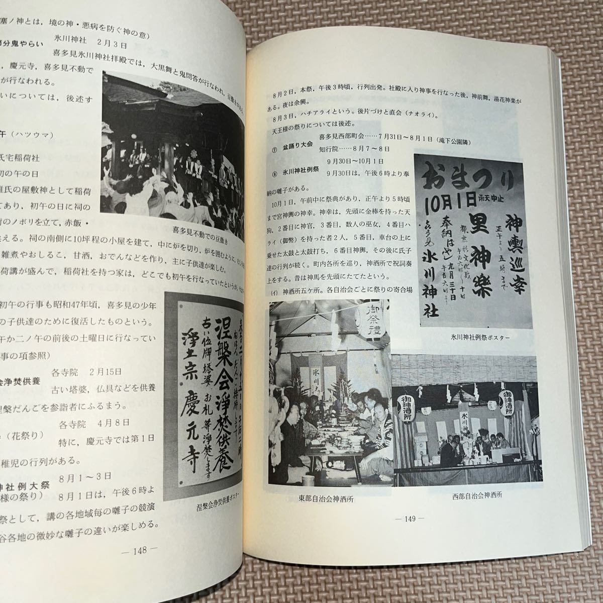 喜多見 世田谷区民族調査第3次報告 城下町 犬繁塚 タコあげ歌 知行院 雁追橋 鮎漁_画像10