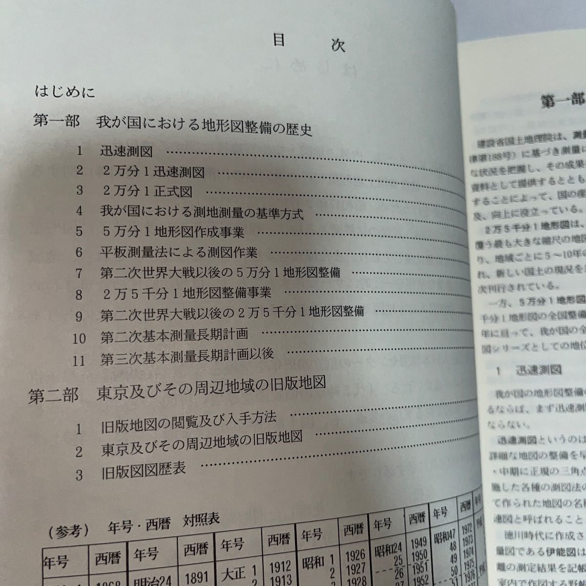 地図で見る東京の変遷（平成版）地図5枚、解説 明治・大正・昭和・平成の4代120余年の歴史が読める 日本地図センターの画像4