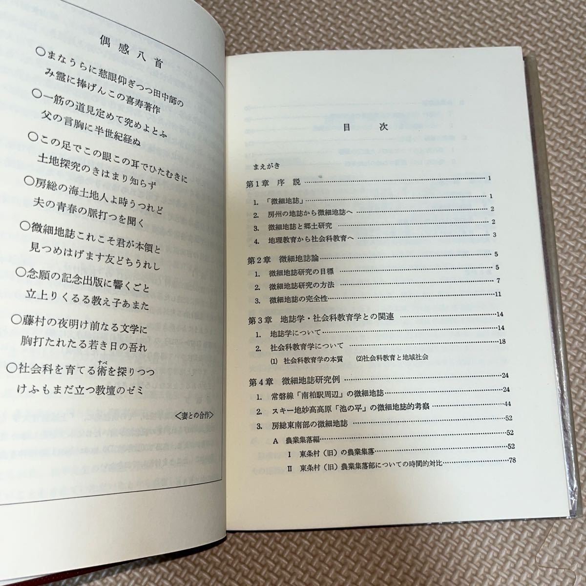 微細地誌 地誌学・社会科教育学の原点 尾崎乕四郎 二宮書店 地理 南柏駅 農業集落 公衆電話の地理学的考察 ゴルフ場に関する一考察_画像7