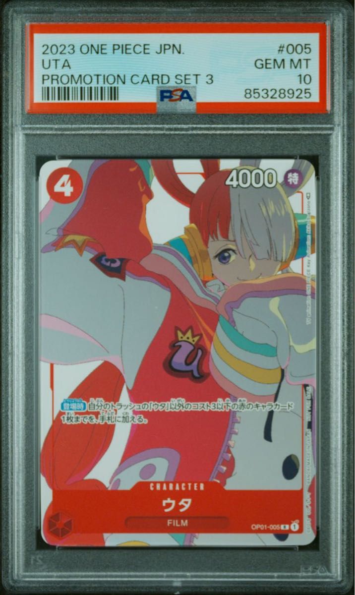 ワンピースカード ウタ マッチングバトル プロモ psa10 ワンピースカード ウタ マッチングバトル プロモ psa10