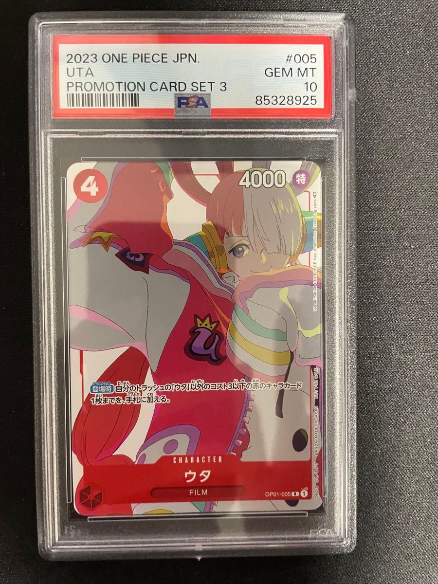 ワンピースカード ウタ マッチングバトル プロモ psa10 ワンピースカード ウタ マッチングバトル プロモ psa10