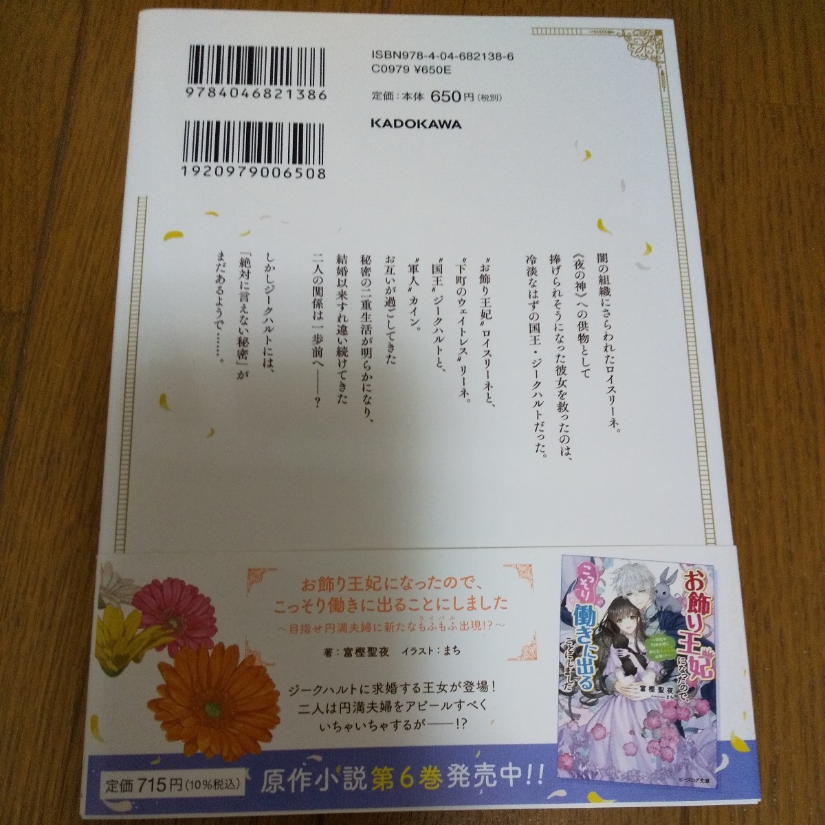 お飾り王妃になったので、こっそり働きに出ることにしました～うさぎがいるので独り寝も寂しくありません～ 1～4 封宝たやの画像8