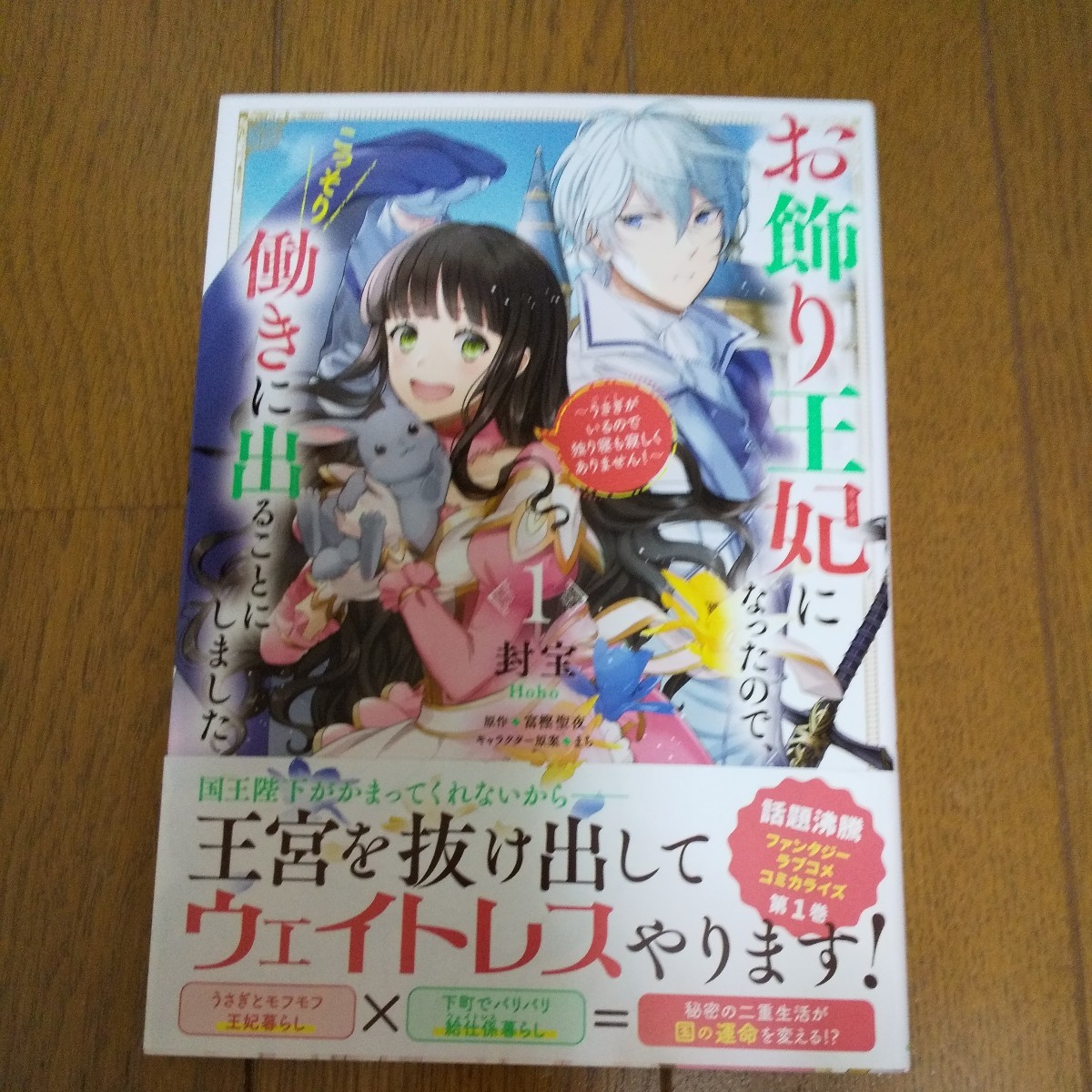 お飾り王妃になったので、こっそり働きに出ることにしました～うさぎがいるので独り寝も寂しくありません～ 1～4 封宝たやの画像3