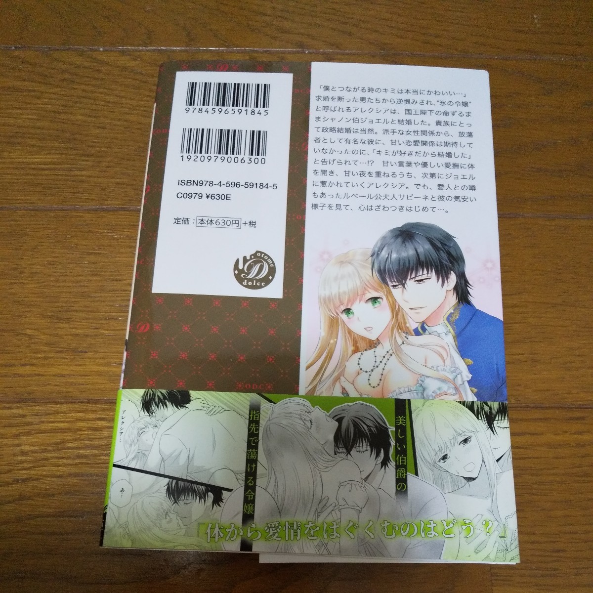 この結婚からは逃げられません～放蕩伯爵は淫らな策士～ 緑川あきら 乙女ドルチェコミックスの画像2