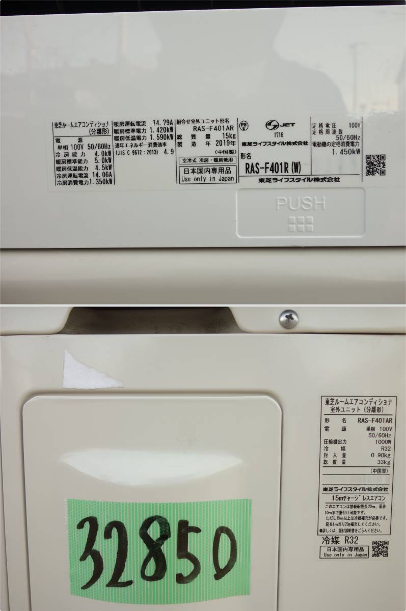 【中古】K▲即決 東芝 ルームエアコン 2019年 4.0kw ～16畳 100v 大清快 プラズマ空清 自動掃除 RAS-F401R (32850)_画像6