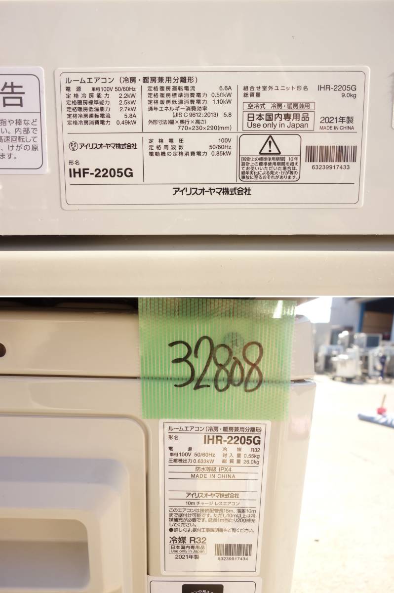 【中古】K▼即決 アイリスオーヤマ ルームエアコン 2021年 2.2kw ～8畳 標準モデル コンパクトタイプ IHF-2205G (32808)の画像5