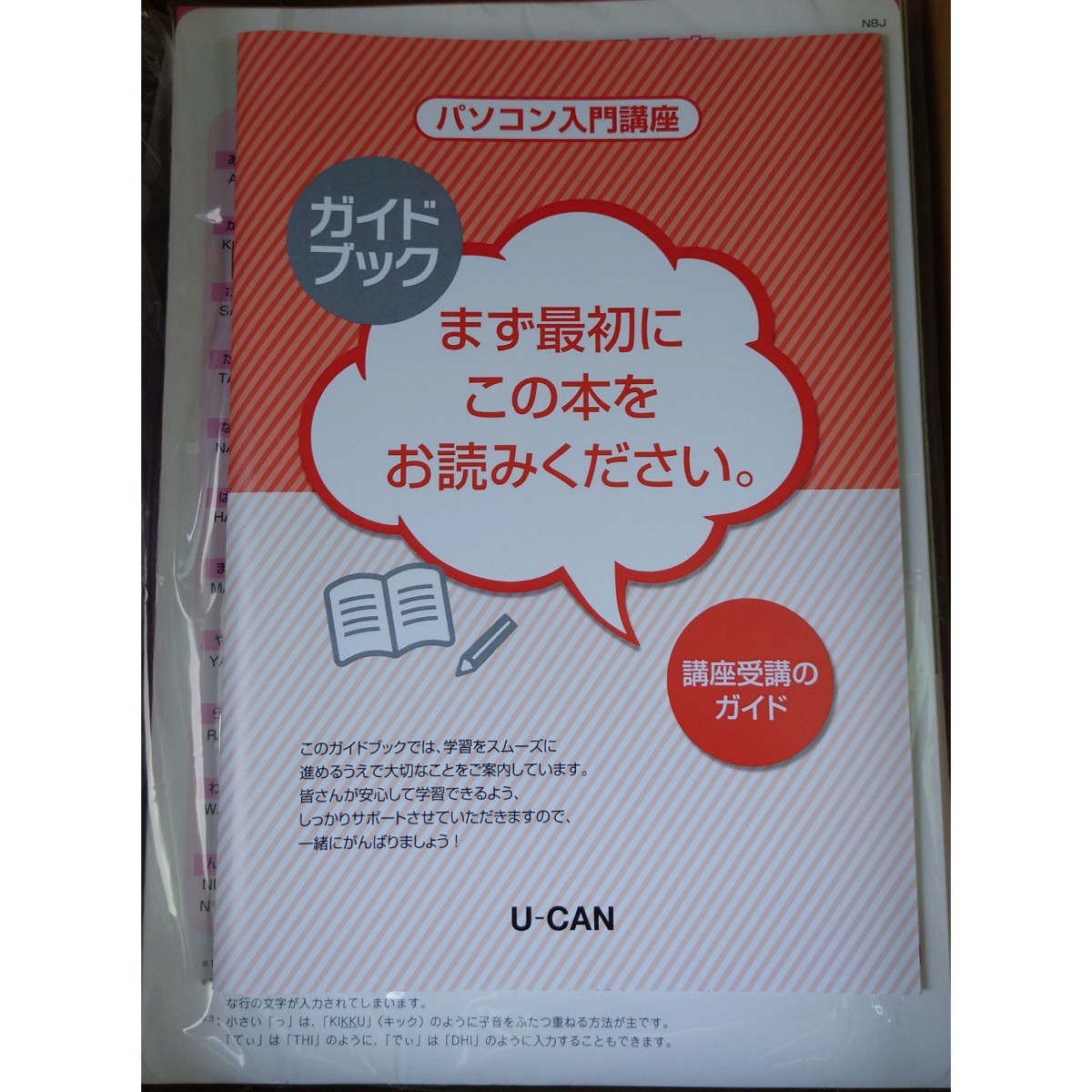 最新版 2024年 令和6年 ユーキャン パソコン入門講座 エクセルワード_画像1