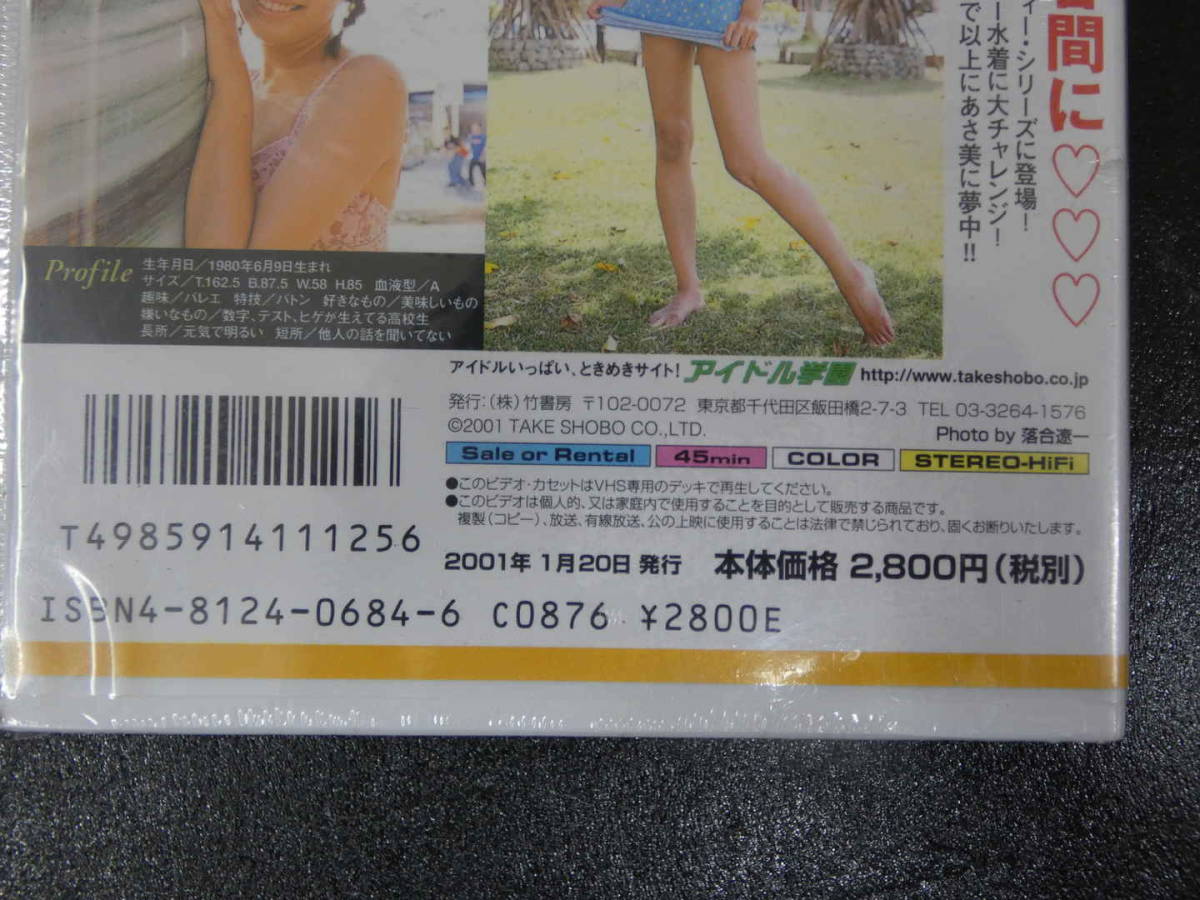 VHS　熊切あさ美　ファイナル・ビューティー　竹書房_画像3