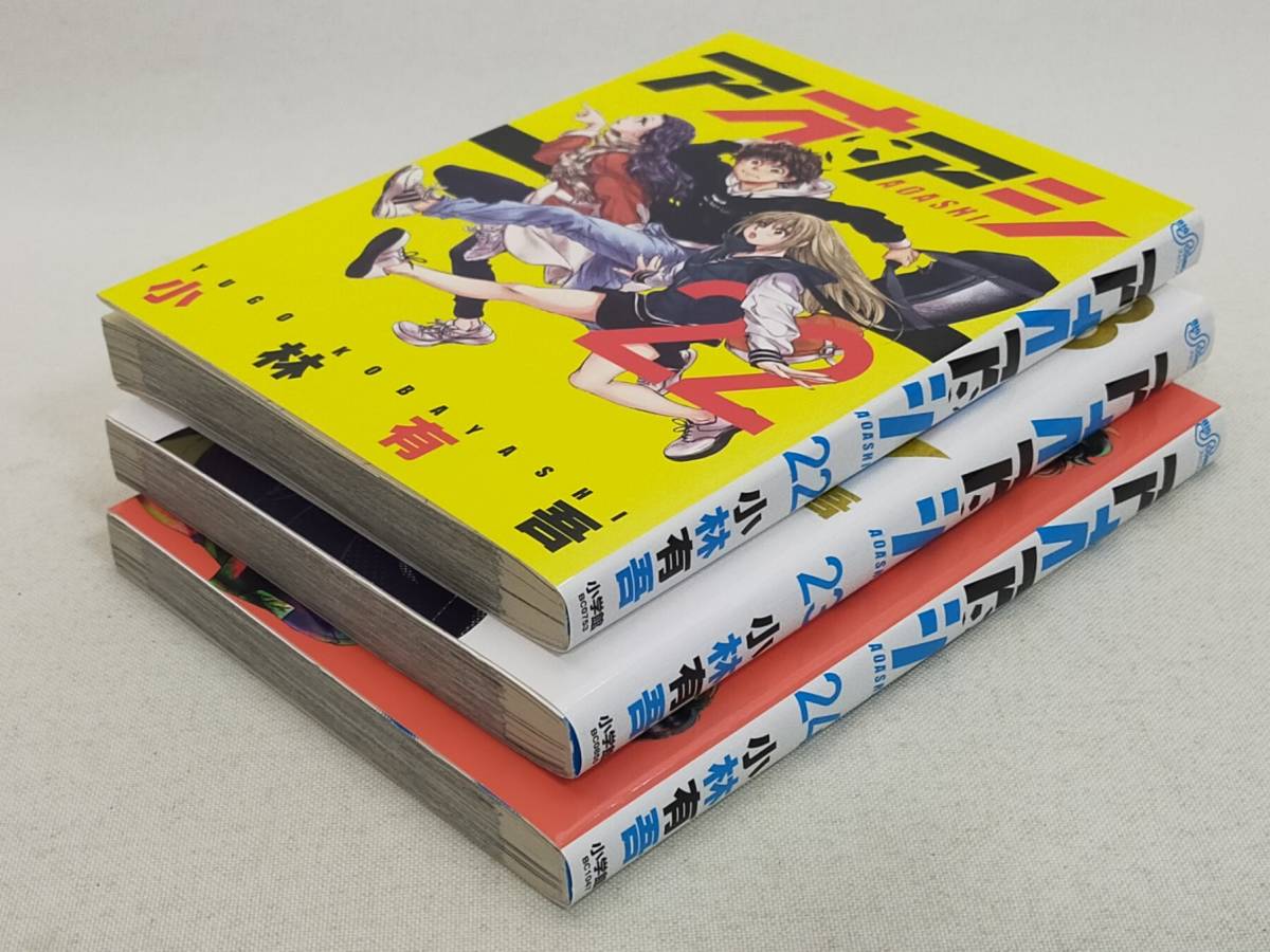 アオアシ 第22~24巻 小林有吾 レンタル落ち コミック サッカー_画像5