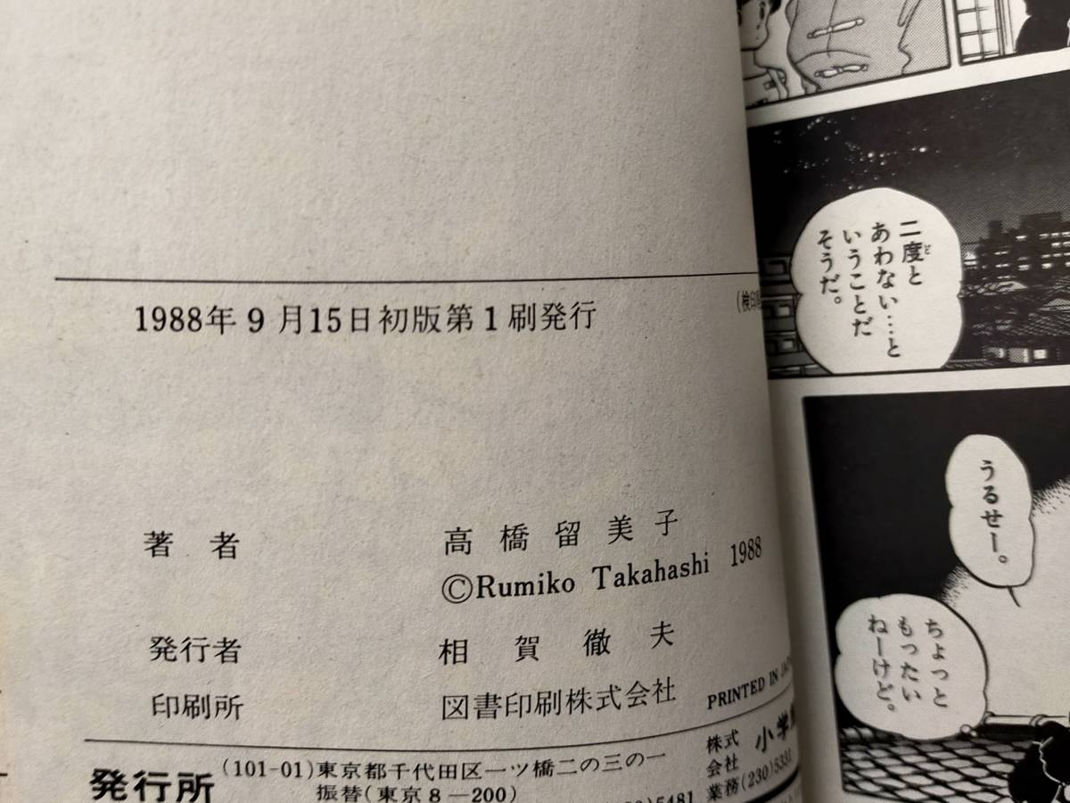 初版（1988年）らんま1/２ 第4巻 高橋留美子 コミック_画像5