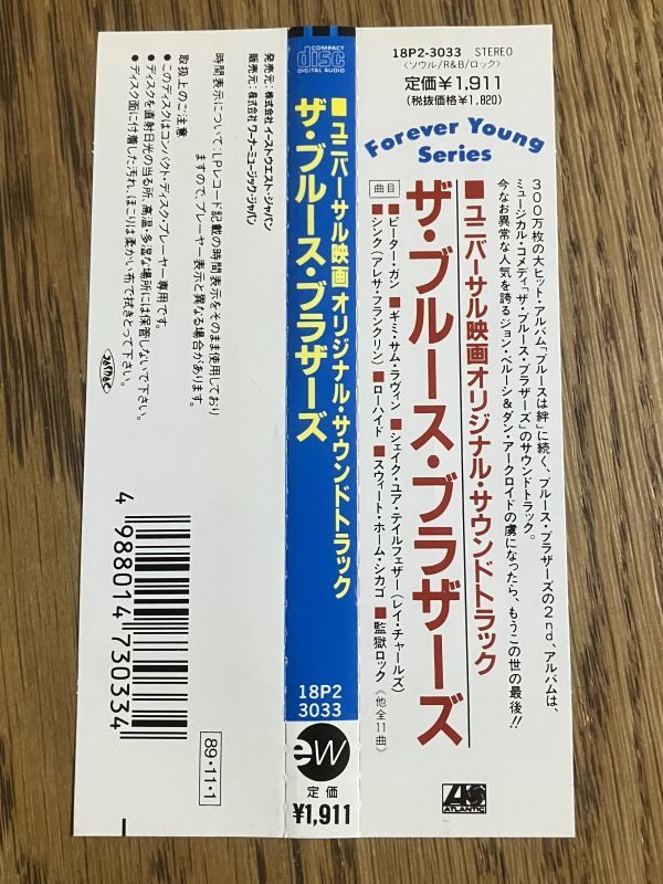 【サントラCD】ブルース・ブラザーズ【日本盤・帯付き】The Blues Brothers Aretha Franklin James Brown STAX（旧規格・廃盤）ベルーシ_画像6