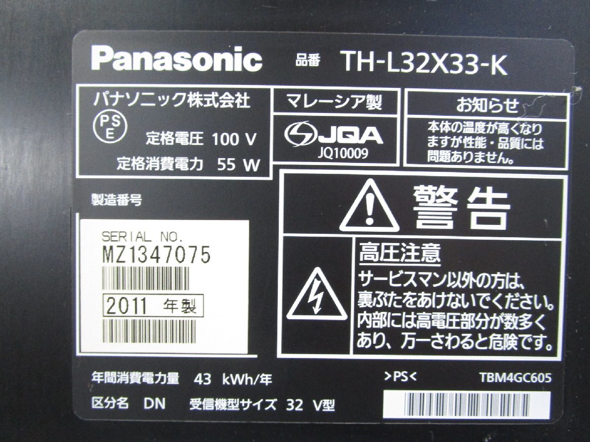 ◎Panasonic パナソニック VIERA 32インチ 液晶テレビ TH-L32X33-K 2011年製 リモコン付き 直接引取OK w11813_画像9