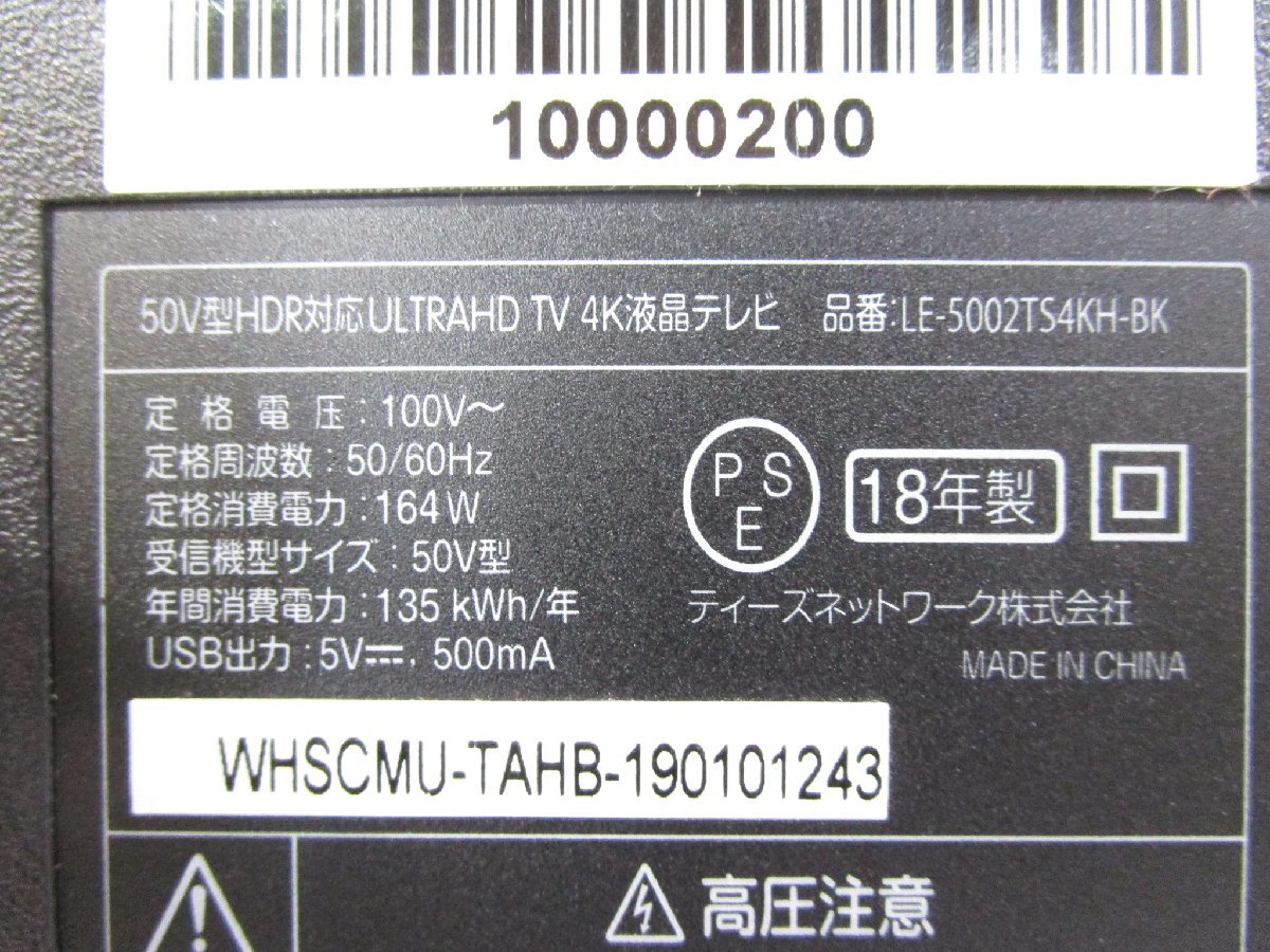 ◎ドン・キホーテ 50V型 4K液晶テレビ HDR対応 ULTRAHD TV LE-5002TS4KH-BK 2018年製 リモコン付き 直接引取OK w1249_画像7