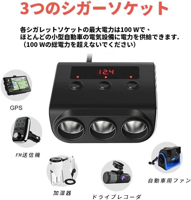 シガーソケット3連 4ポート付き USB充電器 120W 最大電流3.6A QC3.0 急速充電搭載 取り替えヒューズ付き