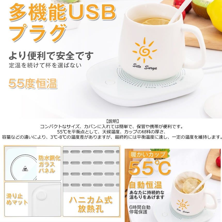 USBカップウォーマー 保温コースター マグカップ 55℃適温 コーヒーウォーマー コップ保温器（ホワイト色）