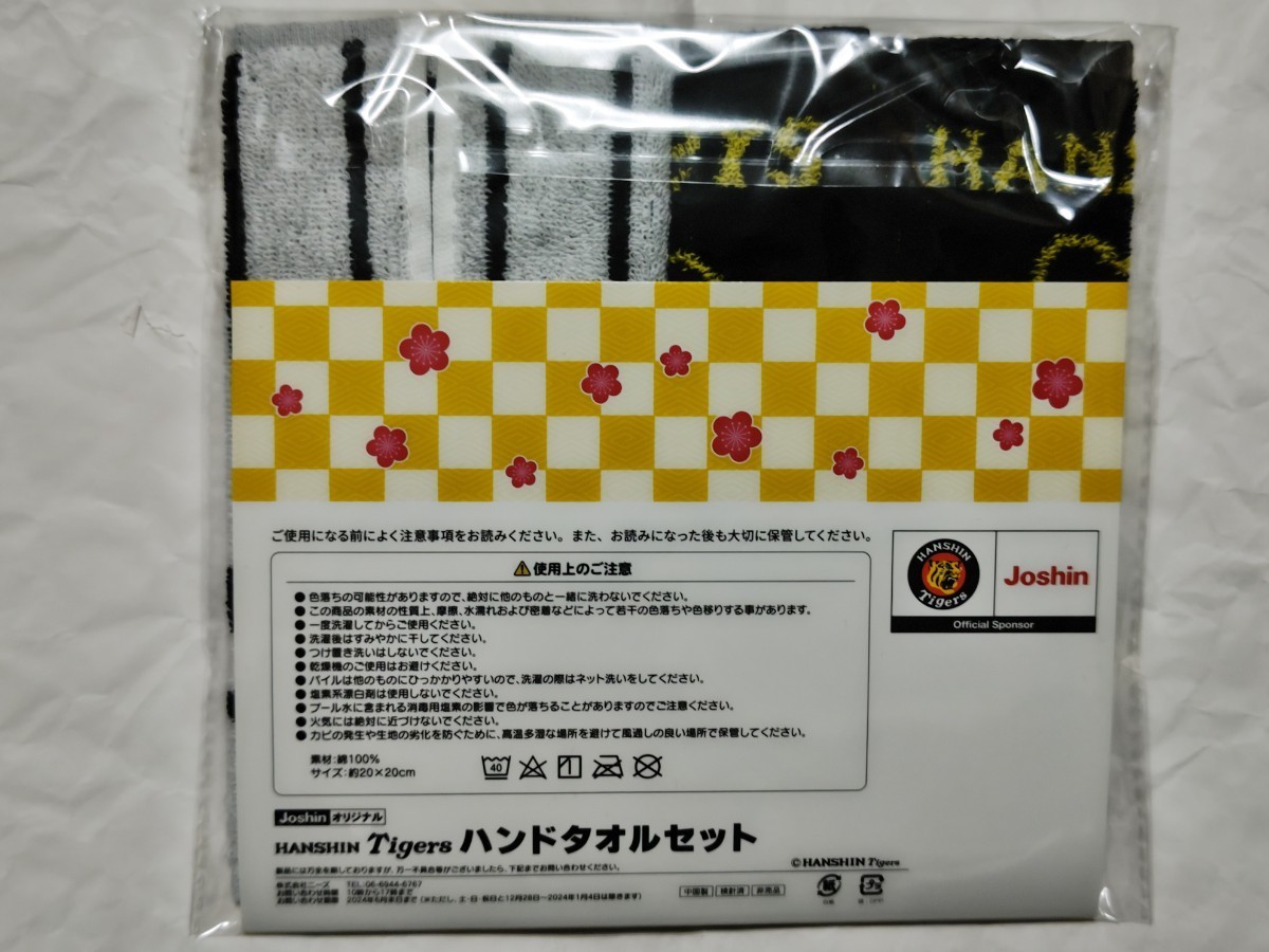 阪神タイガース ハンドタオルセット 綿100％ 約20×20cm ジョーシン 非売品 Joshin_画像2