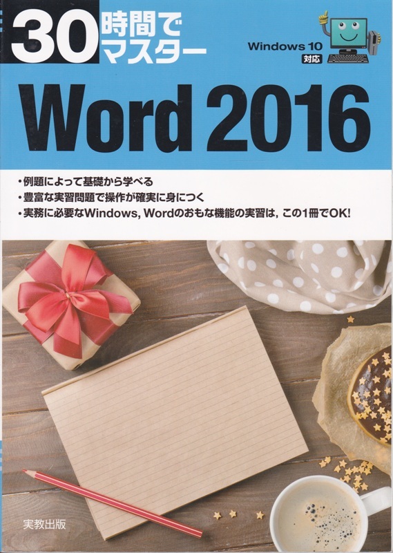 [30 hour . master Word 2016 Windows 10. correspondence ] real . publish 