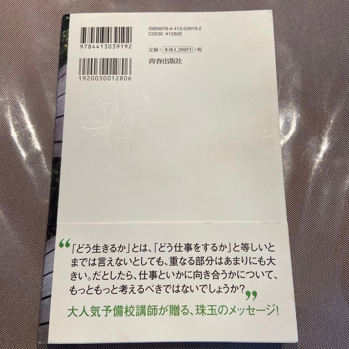 林修仕事原論　壁を破る37の方法