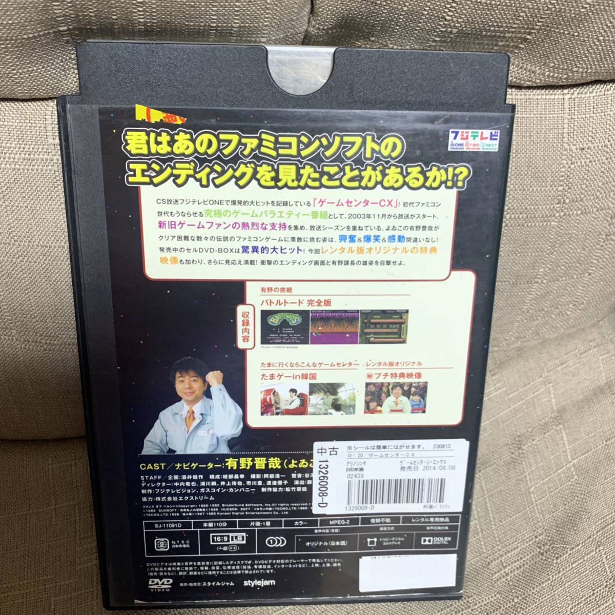 ゲームセンターCX 有野晋哉　シリーズ　15.20巻 2本_画像5