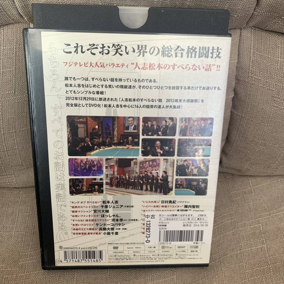 人志松本のすべらない話 2012 歳末大感謝祭 完全版! [DVD]／松本人志