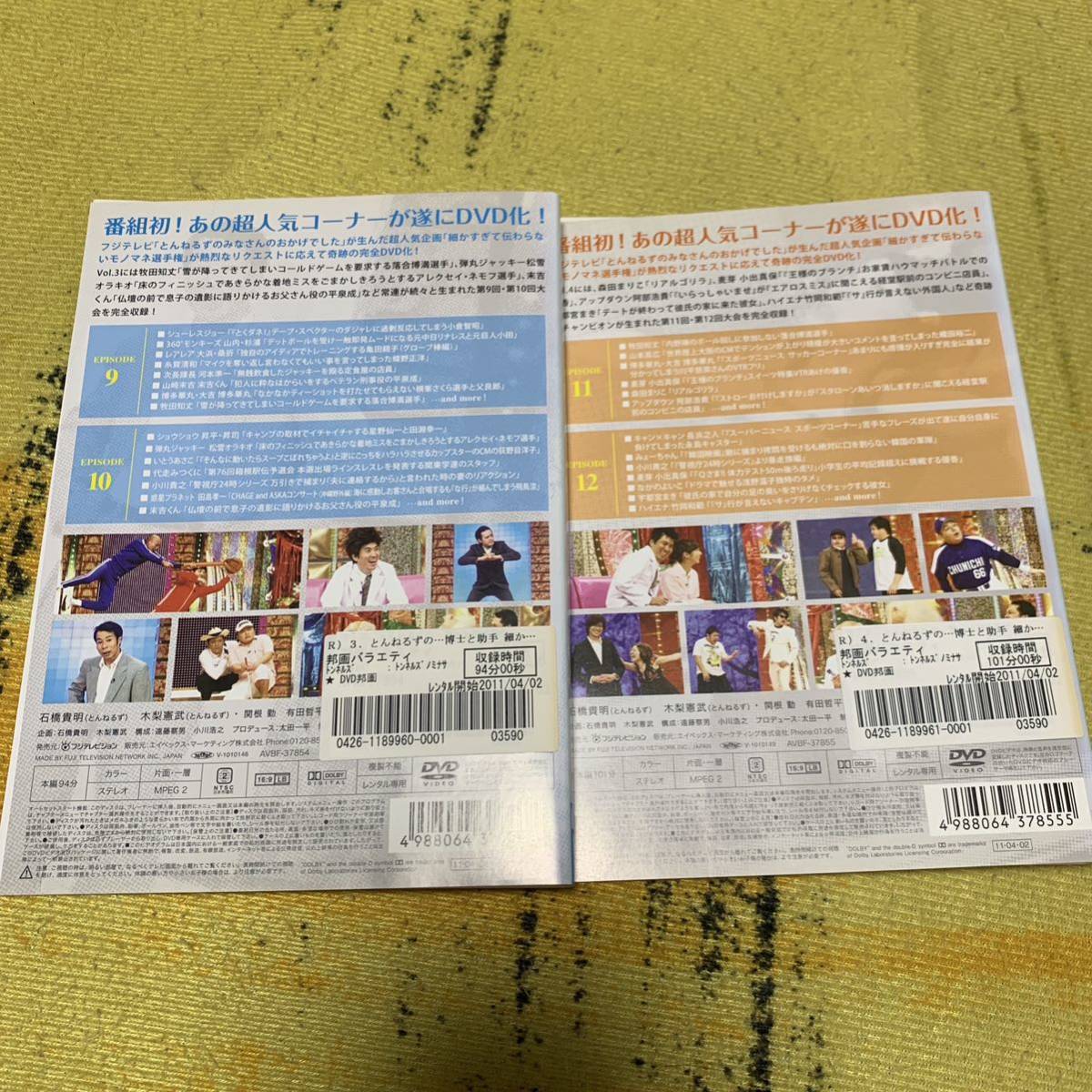 細かすぎて伝わらないモノマネ選手権　DVD vol.1〜6 とんねるず_画像3