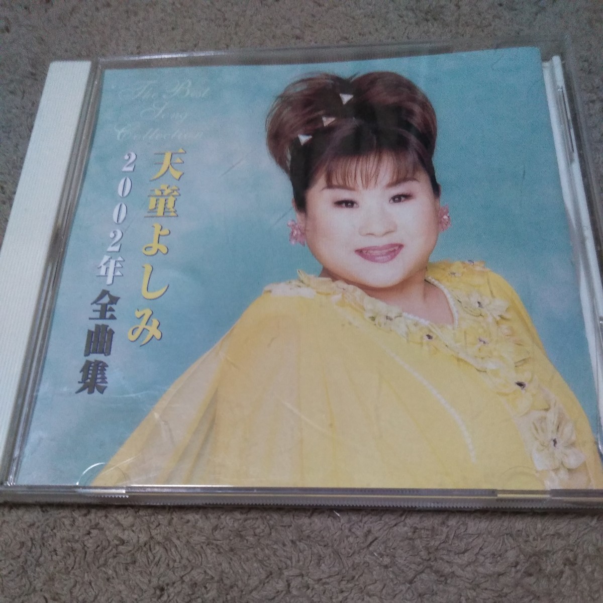 CD 天童よしみ 2002年全曲集 春が来た 他 全17 曲 送料 180 歌詞カードなし_画像1