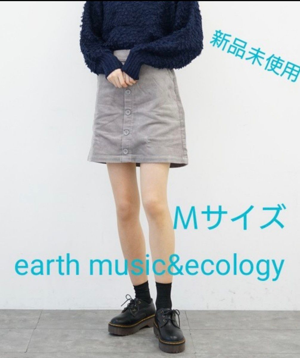 定価4389円 earth music&ecology スカート コーデュロイ