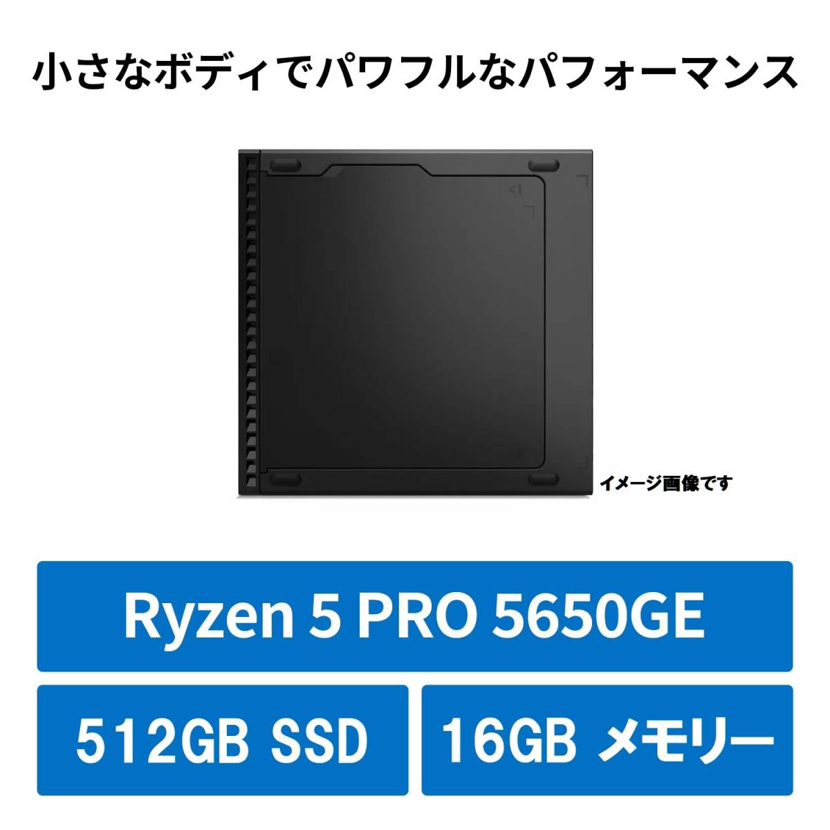 【領収書可】新品未開封 (512GB＋16GB) Lenovo ThinkCentre M75q Tiny Gen2 Ryzen5 PRO 5650GE/512GB SSD/16GB メモリ/Wi-Fi/Bluetooth_画像2