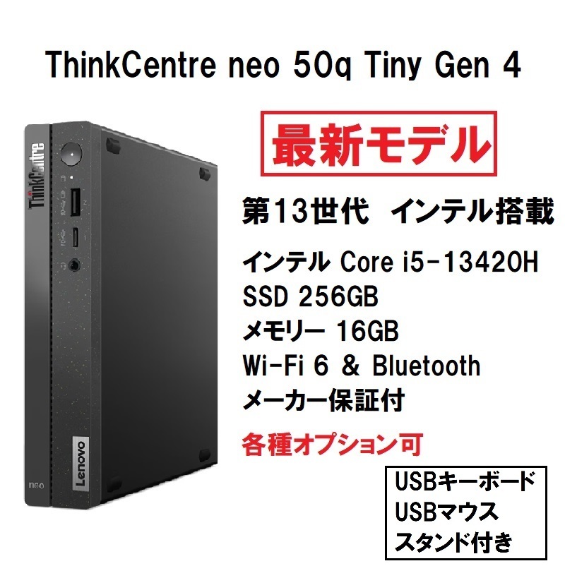 【領収書可】新品未開封 最新モデル Lenovo ThinkCentre neo 50q Tiny Gen 4 Core i5 13420H/16GB メモリ/256GB SSD/WIiFi6_画像1