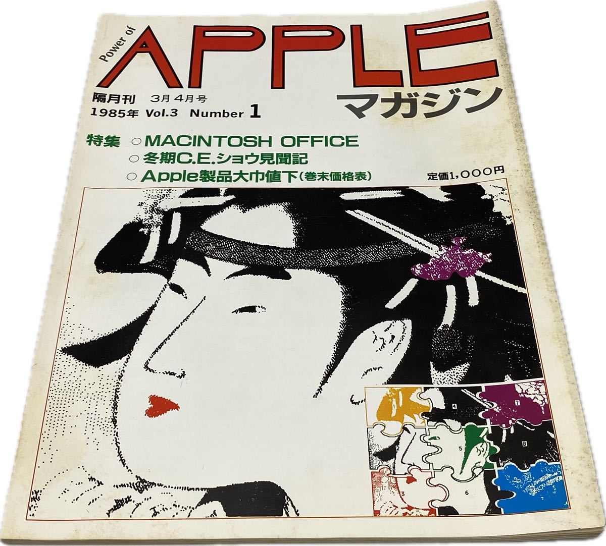 AZ-423 希少 隔月刊 創刊号 APPLE マガジン 6冊 当時物 イーエスディ・ラボラトリ Macintosh Mac マック パソコン PC りんご村 アップル_画像7