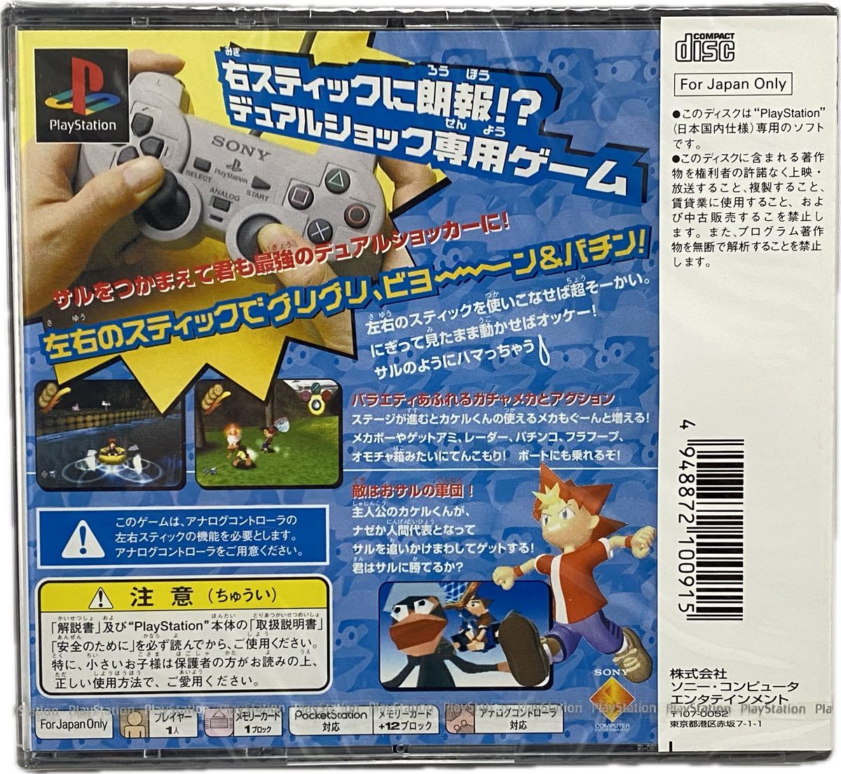 AZ-392 未開封 PS プレステ ソフト サルゲッチュ Saru！Get you！ SONY ソニー プレイステーション ステッカー付 未使用 _画像3