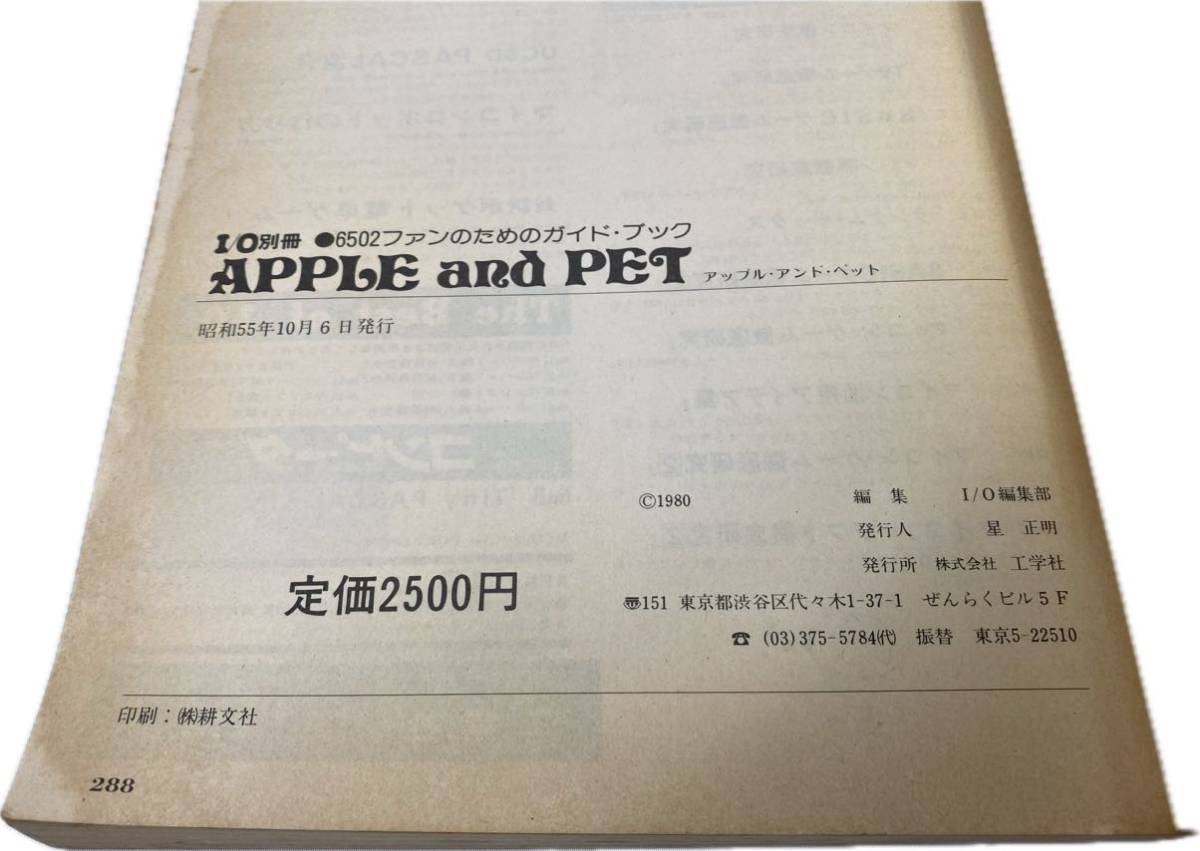 AZ-420 希少 月刊 I/O アイ・オー 1981年~1983年 別冊 APPLE and PET 工学社 大量 Mac マック パソコンゲーム 雑誌 レトロ コンピュータ_画像3