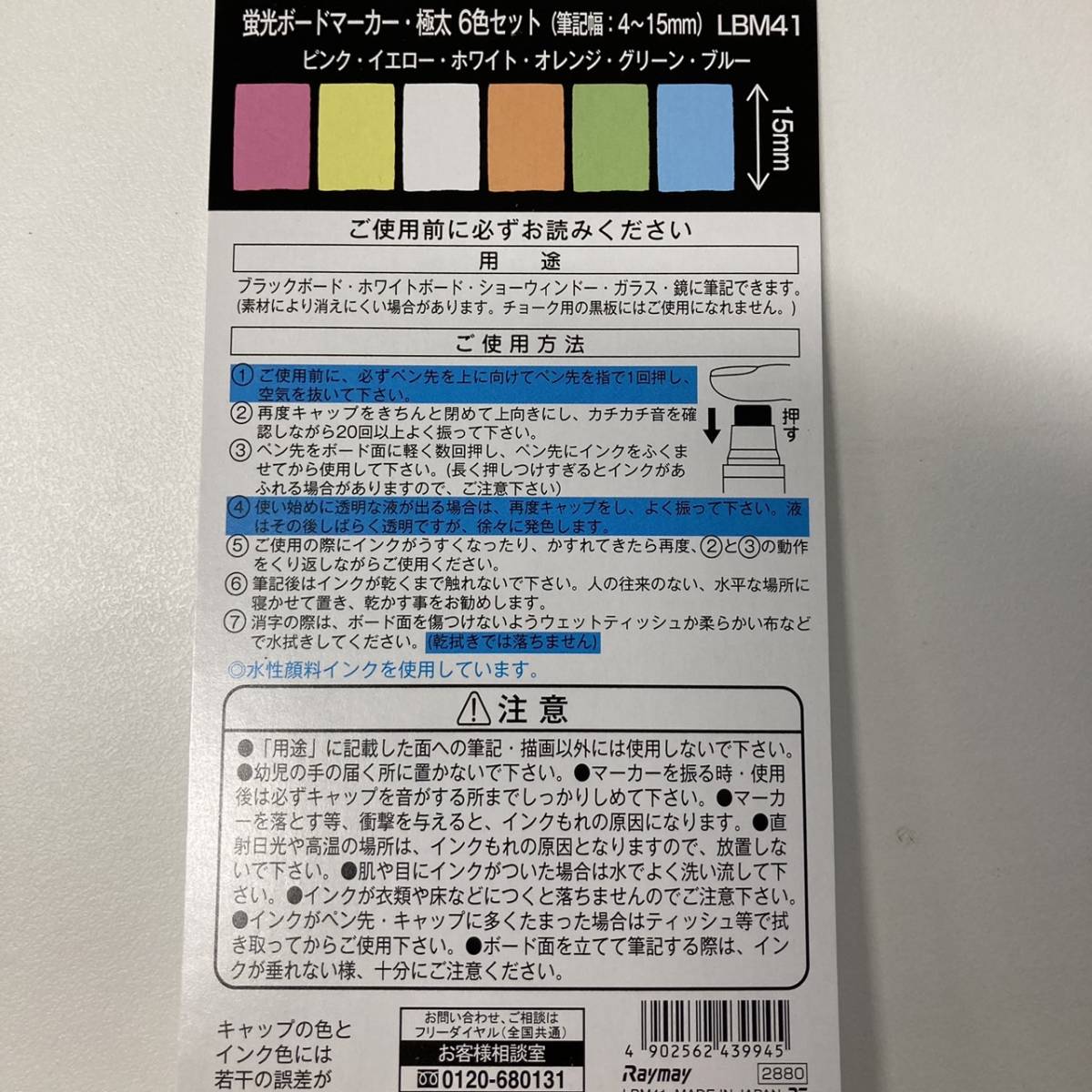 ◆未使用品・訳アリ レイメイ藤井 黒板 ホワイトボード ボードマーカー 蛍光 極太 6本セット LBM41の画像5