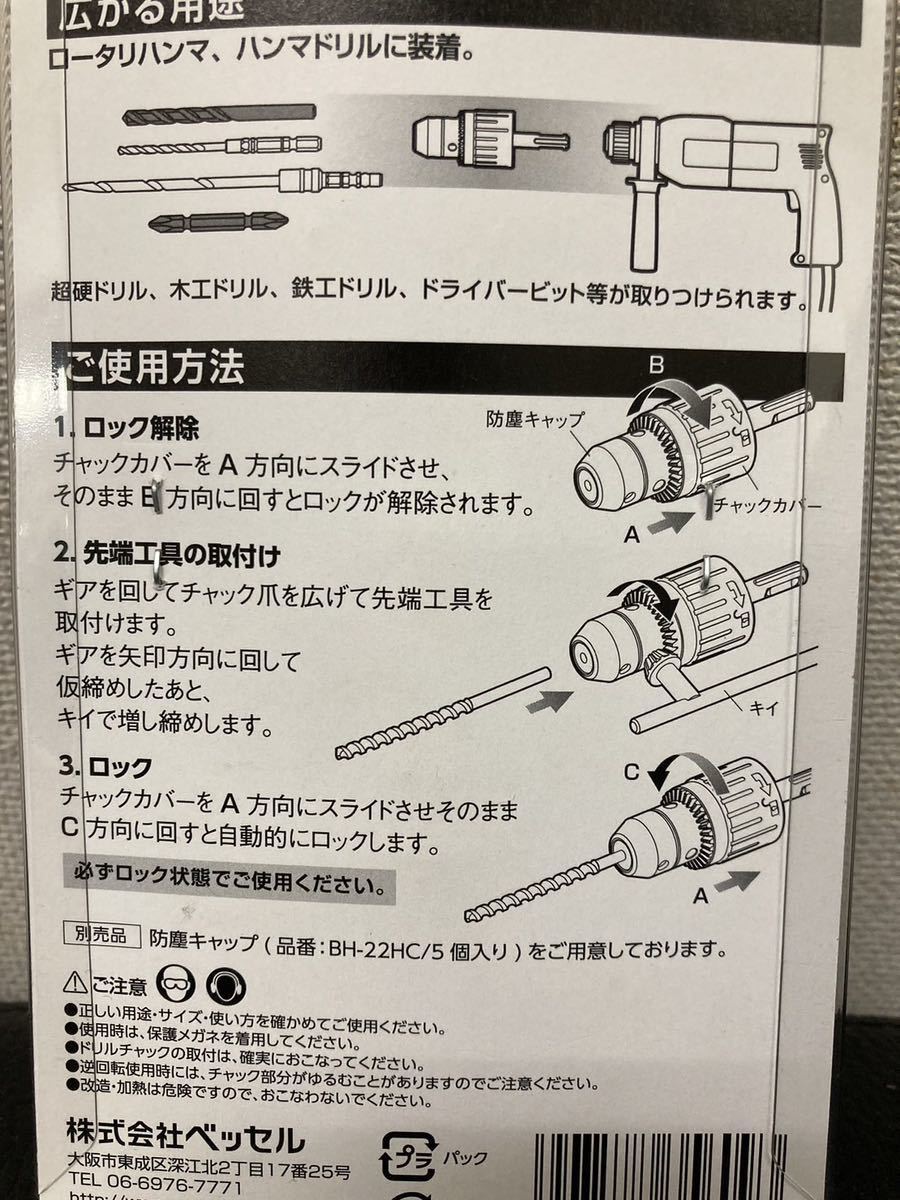 ベッセル ドリルチャック BH-22H_画像2