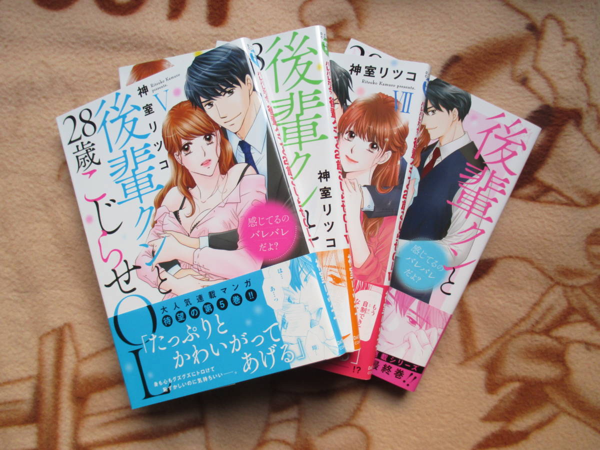 12月刊含／感じてるのバレバレだよ？後輩クンと28歳こじらせOL〈全8巻〉／神室リツコ★DAITO COMICS TLシリーズ_画像4